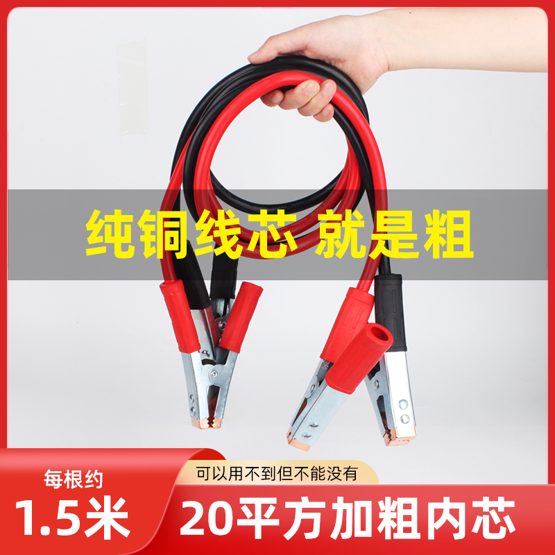 久铸【焊界李宗胜专属】1.5米纯铜20平方汽车搭车线（一套两根装）