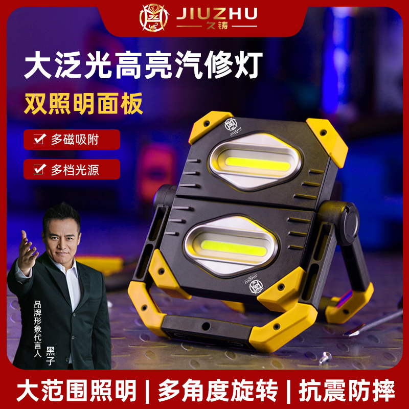 【久铸】黄龙S701工作灯汽修维修灯双面板高亮强磁防摔锂电照明灯