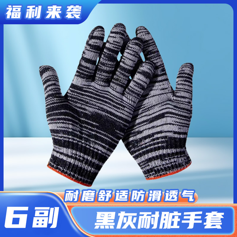 【焊界李宗胜专属】灰加丝线劳保手套耐磨加厚舒适手套6双装