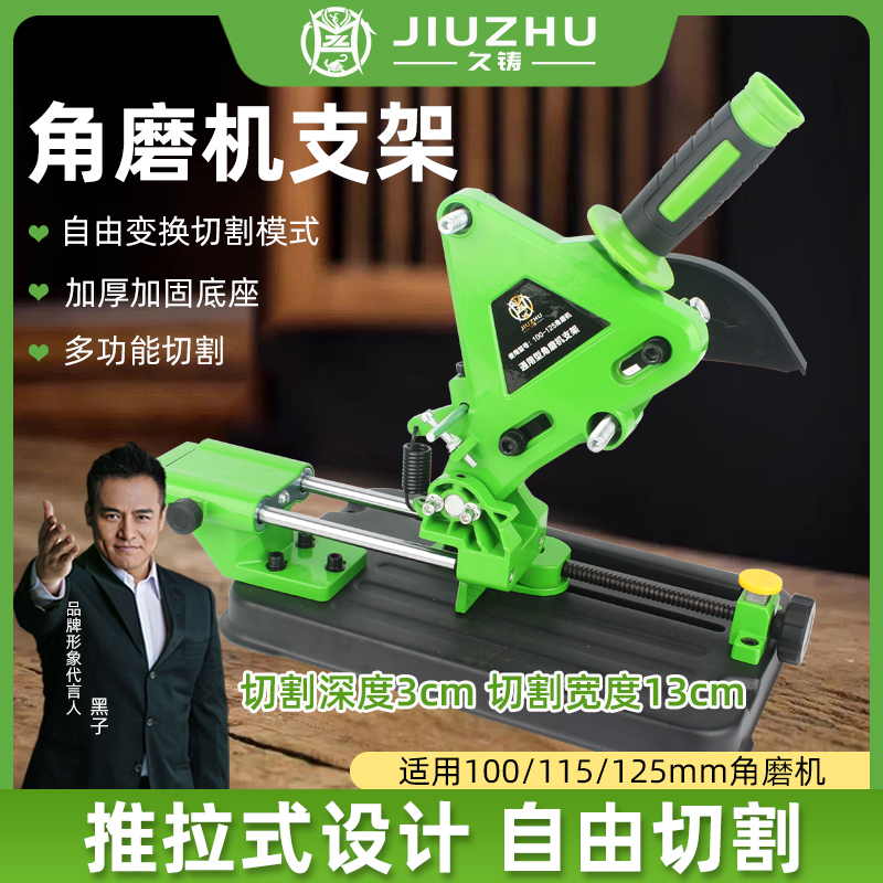  久铸多功能角磨机支架拉杆式改装切割机台锯切割机支架固定架子