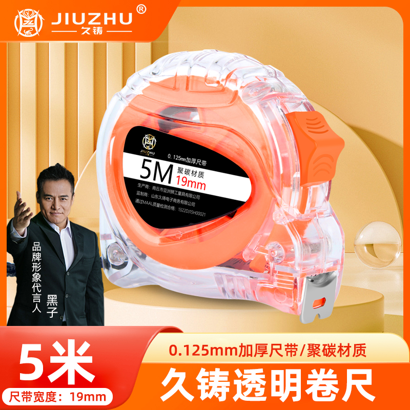 【焊界李宗胜专属】久铸5米*19mm透明卷尺测量高精度家用测量卷尺