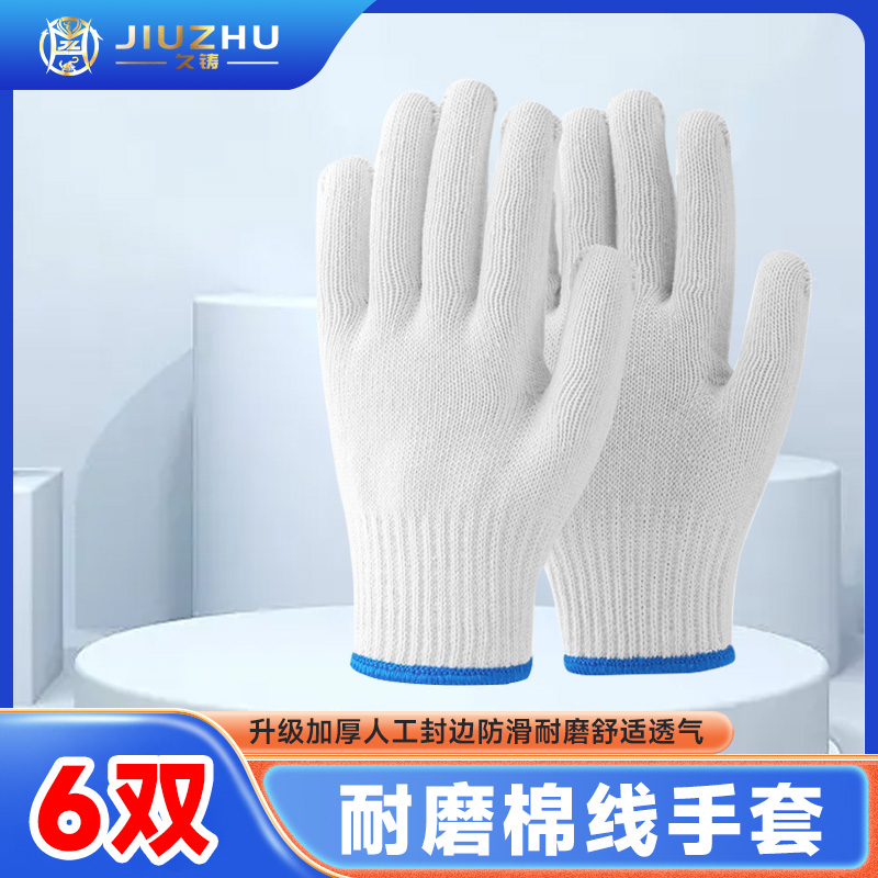 【焊界李宗胜专属】优质人工封边劳保手套蓝边白色棉线手套6付装