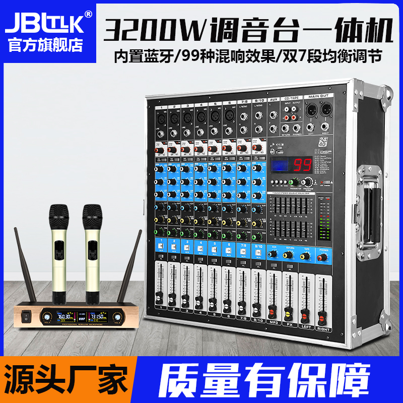 JBLTLK专业8路调音台带功放一体机话筒大功率航空箱舞台演出音响