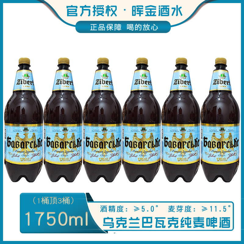 1.75升/桶乌克兰原装进口巴瓦克纯麦啤酒超大桶装啤酒整箱