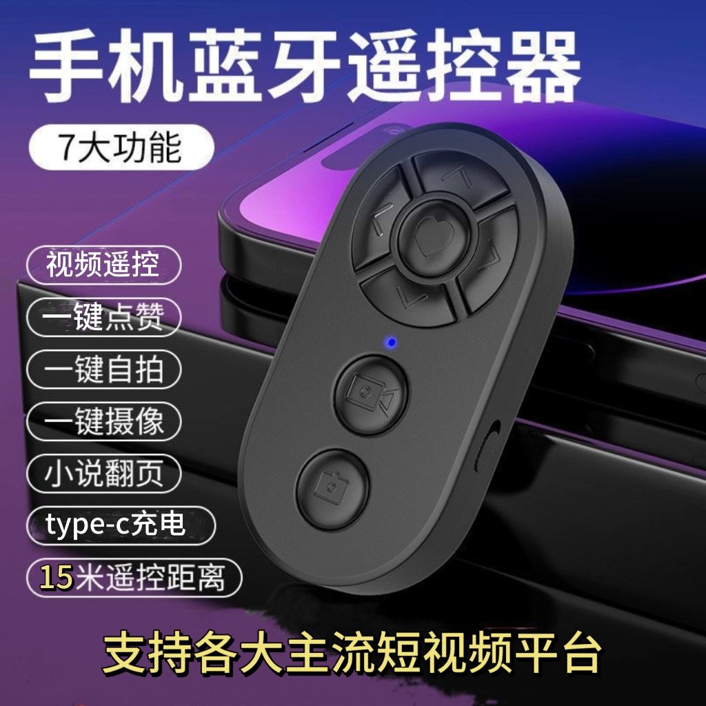 手机蓝牙遥控器一键拍照多功能大7建可充电蓝牙连接通用遥控器