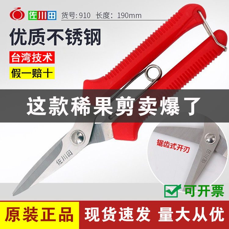 佐川田910稀果剪采摘剪刀疏果园艺细枝剪葡萄树桔子修花剪修枝剪