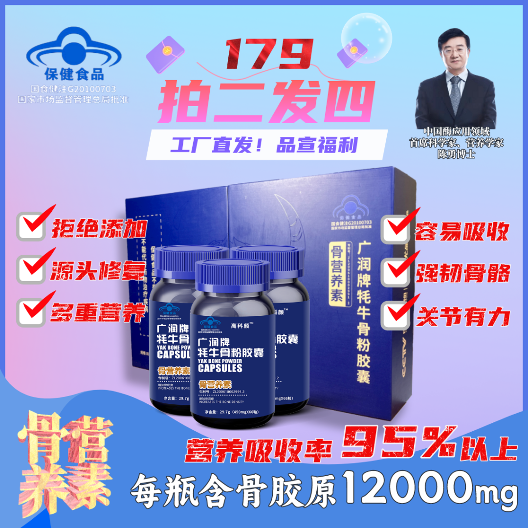 【补骨养骨】广润牌牦牛骨粉胶囊骨营养素