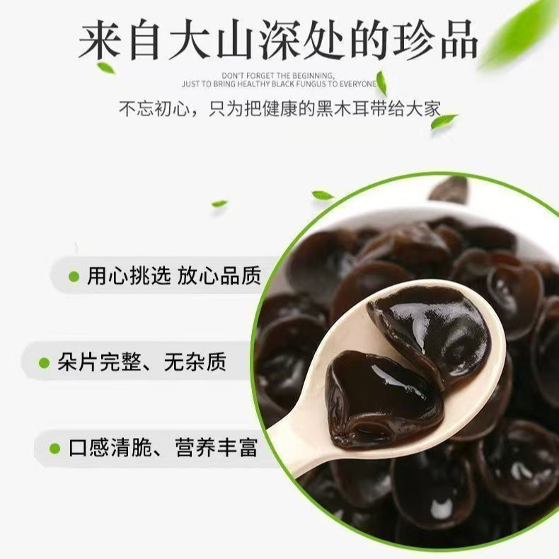 东北原产黑龙江黑木耳，口感爽脆营养丰富，顺丰包邮
