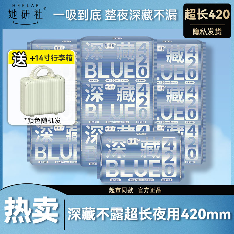 她研社卫生巾420深藏blue日夜组合套装姨妈巾旗舰正品官方店红榜