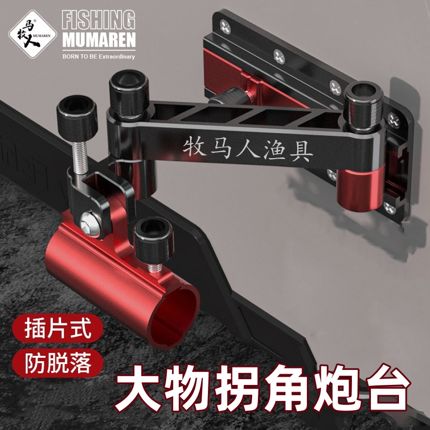 牧马人钓箱配件 新款拐角炮台架  万向调节炮台架 大物拐角炮台架