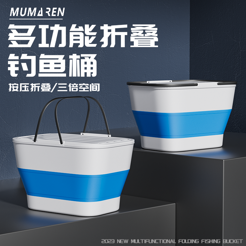 牧马人粉丝福利【15升折叠鱼桶】