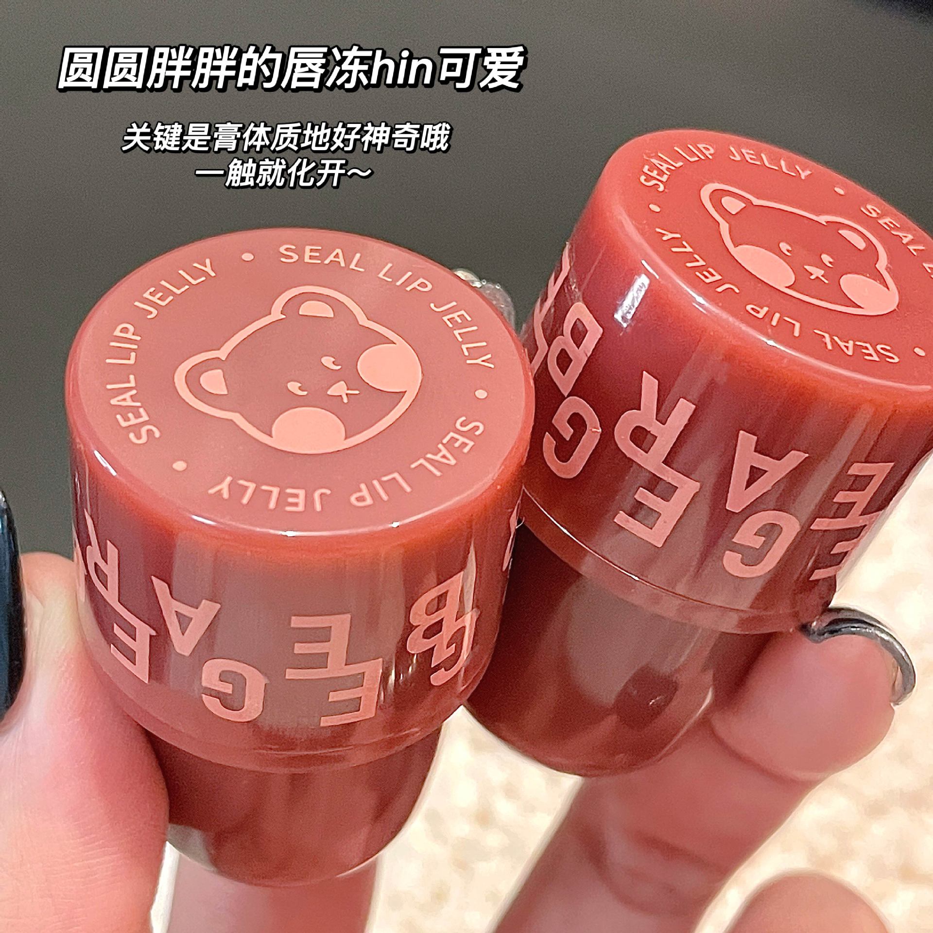 【粉丝福利】莹润印章唇冻水光镜面口红显白果冻嘟嘟唇素颜裸妆唇釉