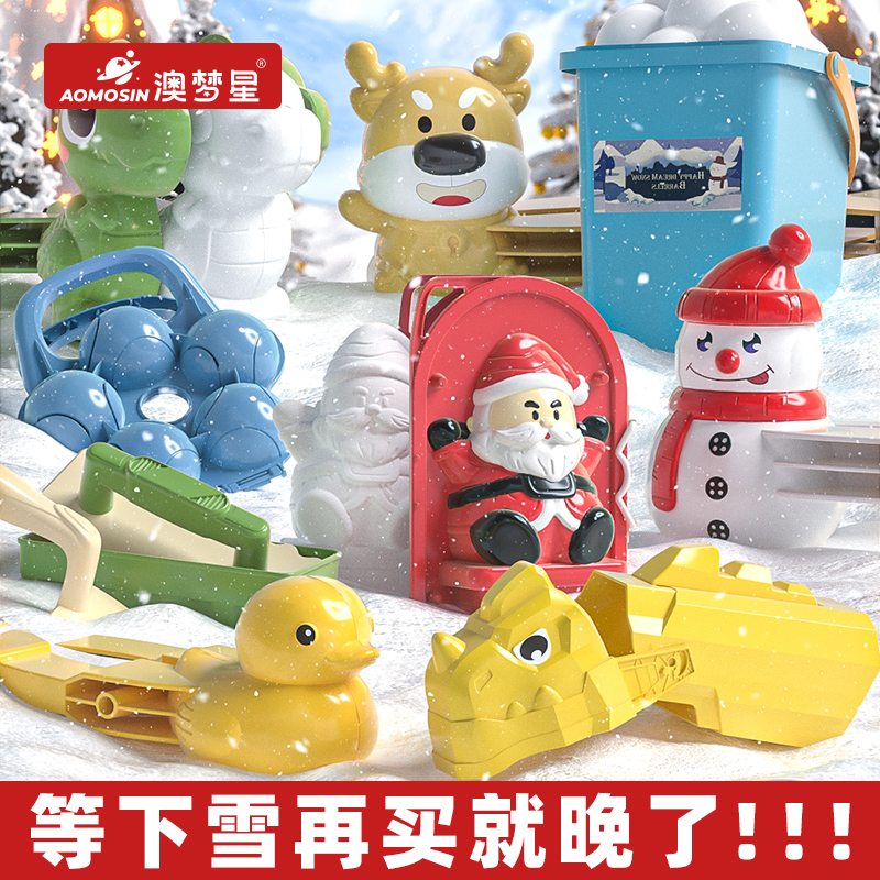 澳梦星儿童雪球夹玩具雪夹子夹雪球神器玩雪工具打雪仗装备堆雪人