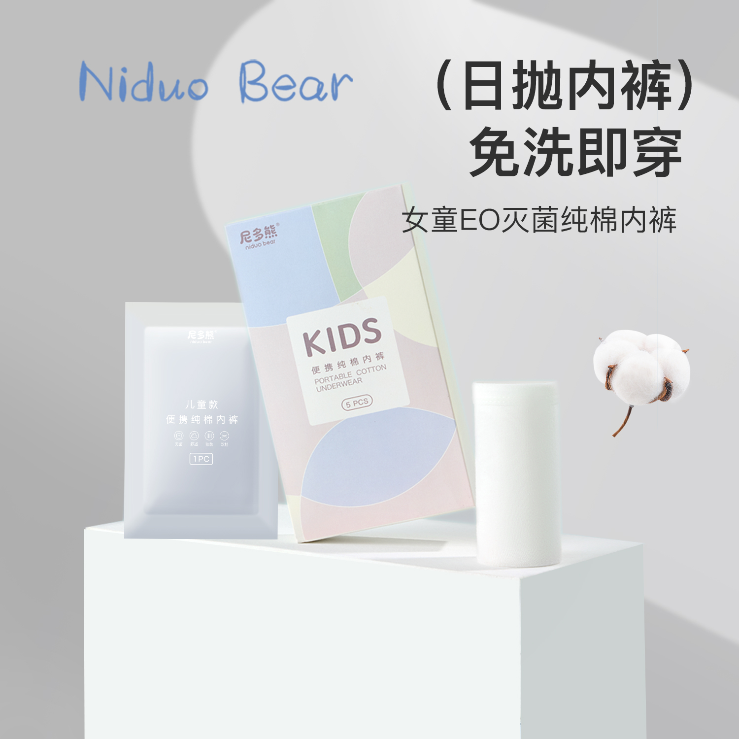 尼多熊女童一次性内裤儿童纯棉内裤小女孩中大童次抛免洗三角短裤