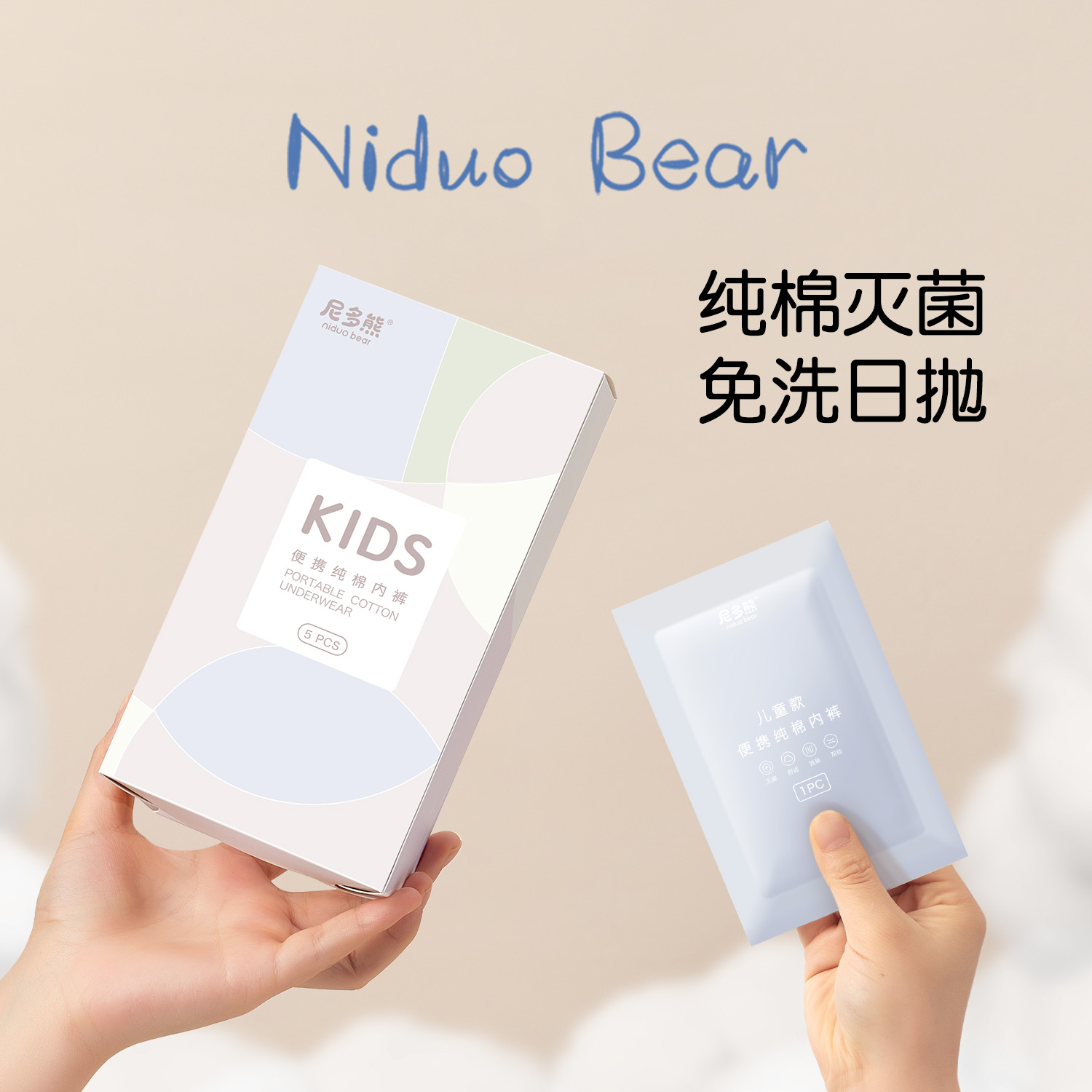 尼多熊儿童一次性内裤男女童免洗日抛纯棉内裤便携旅行中小