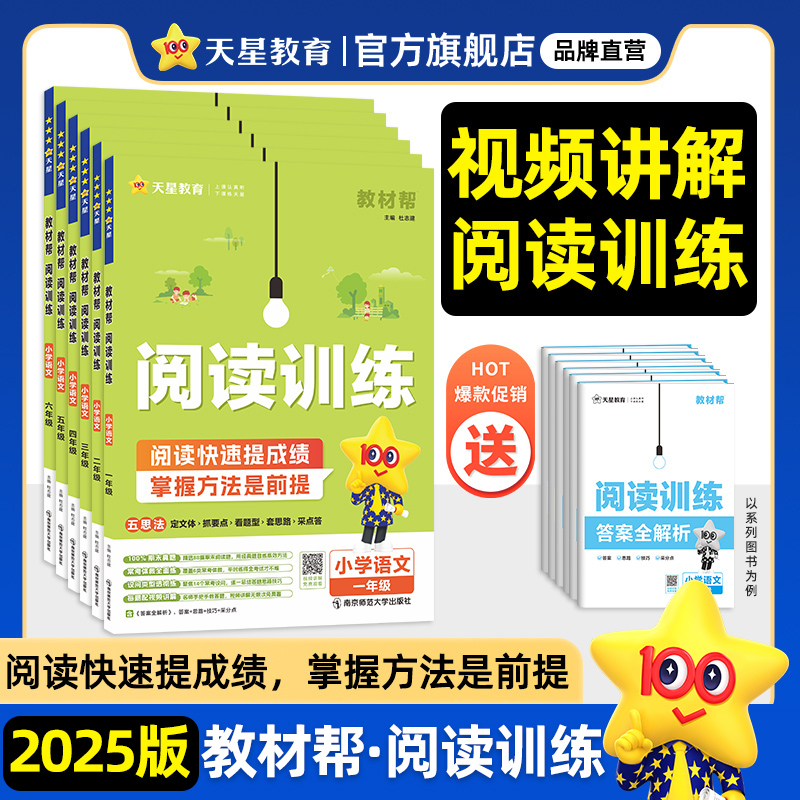 天星教育小学教材帮五思法阅读训练2025小学语文1-6年级阅读通用