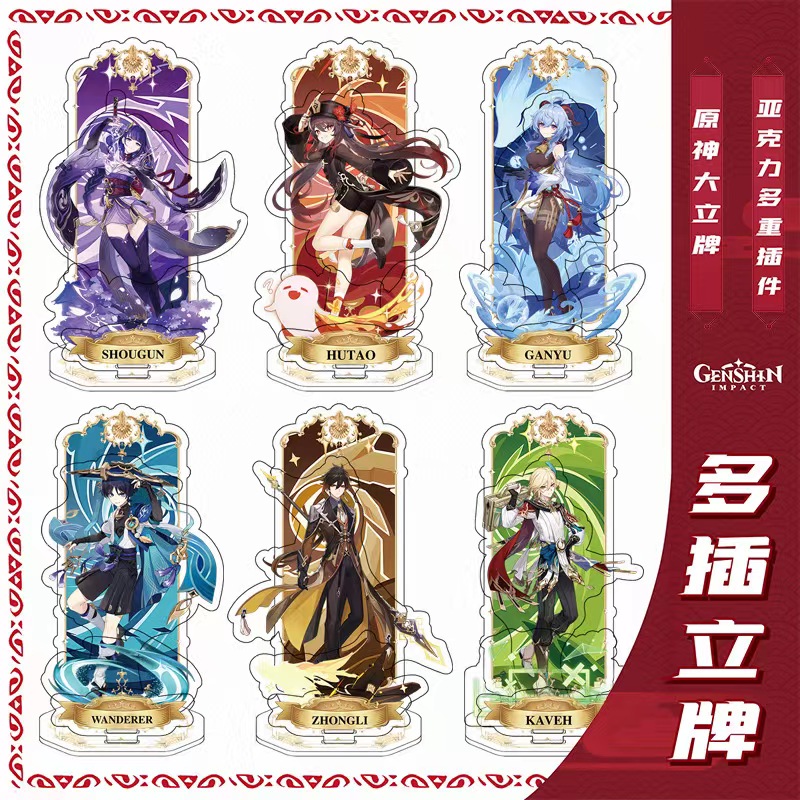 【多插立牌】游戏角色同人周边亚克力多插立牌高清高透
