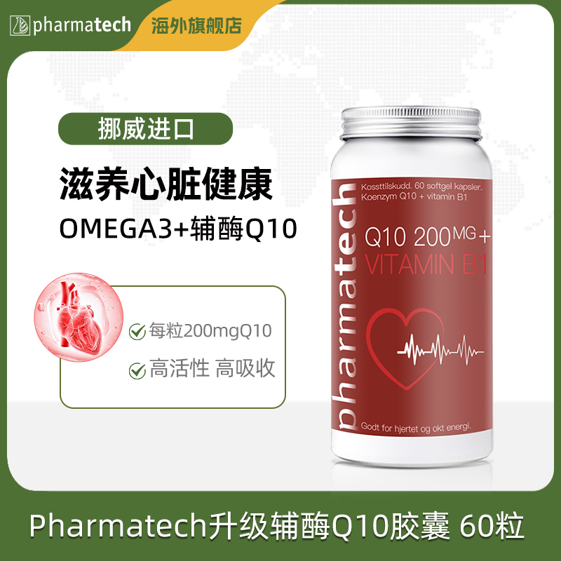 【3瓶477】 Pharmatech 极光态Omega3+辅酶Q10胶囊 60粒/瓶