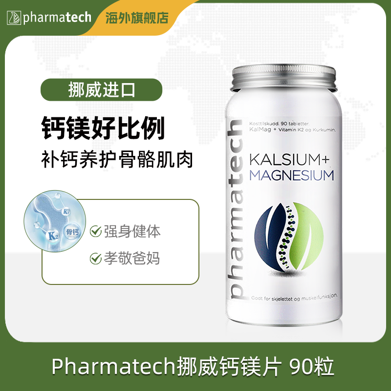 【组合】Pharmatech挪威极光态钙镁片补钙补镁