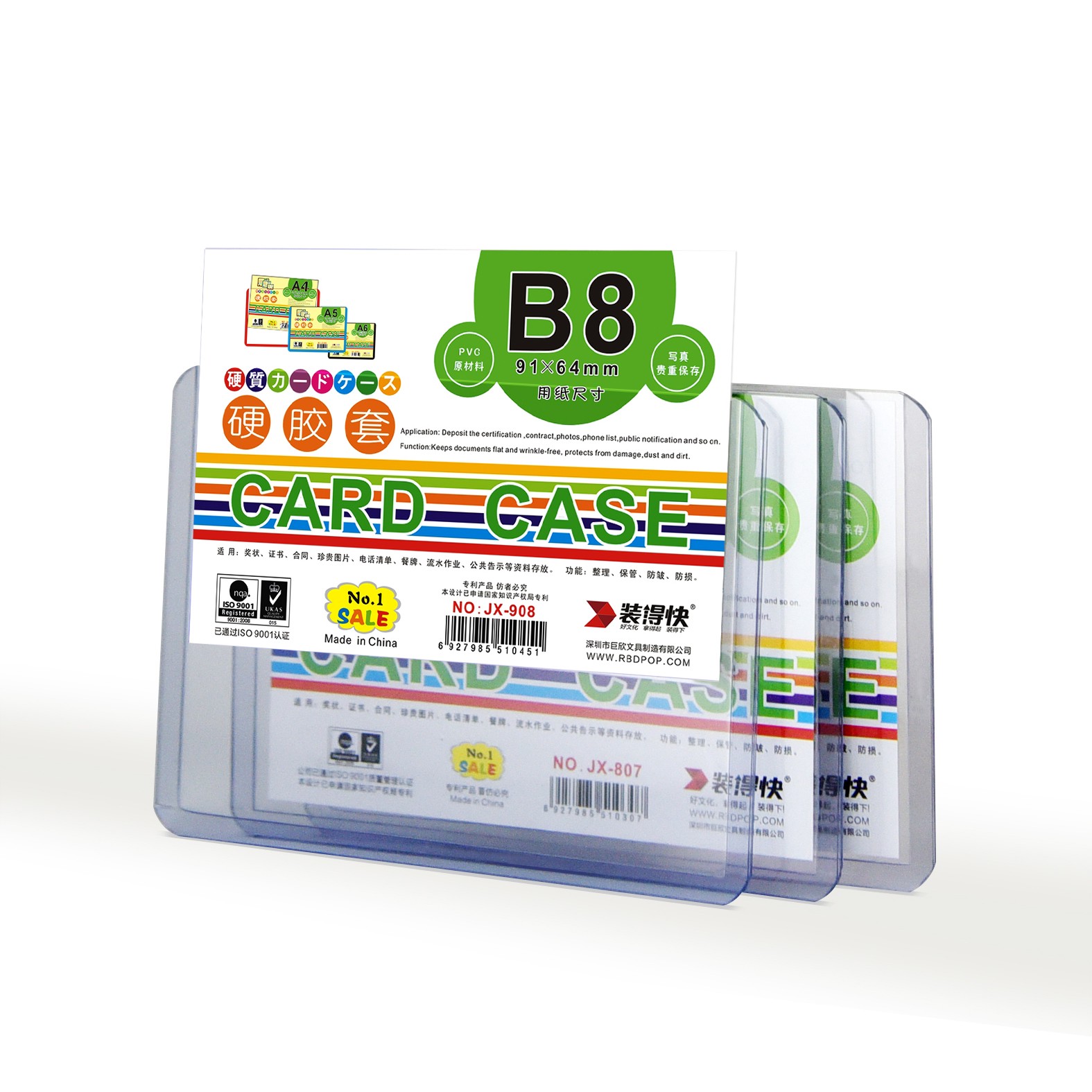 装得快PVC硬胶套JX908-B8硬质卡片袋标识卡套公交卡套
