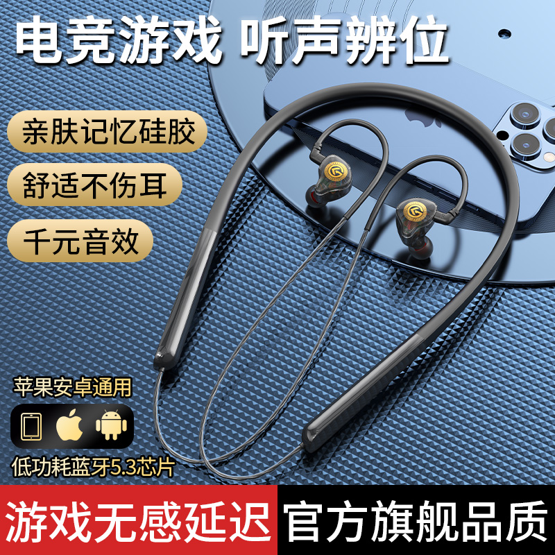 电竞游戏蓝牙颈挂脖式耳机无线通用手游吃鸡听声辨位无感延迟降噪