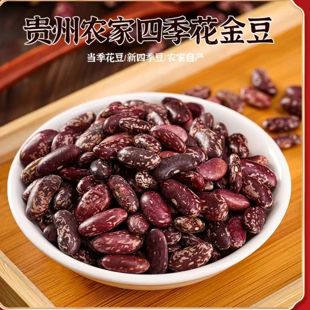 贵州新花豆  水红豆 芸豆  雀蛋豆农家