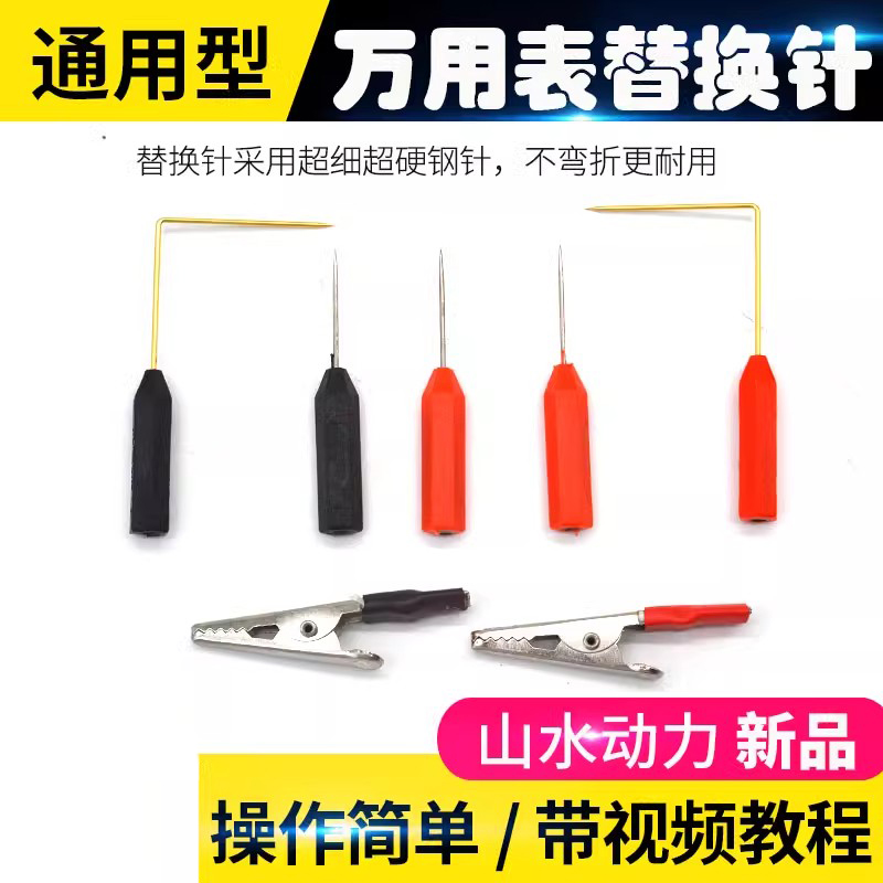 通用型万用表替换针表笔测试线鳄鱼夹超细刺针弯钩针