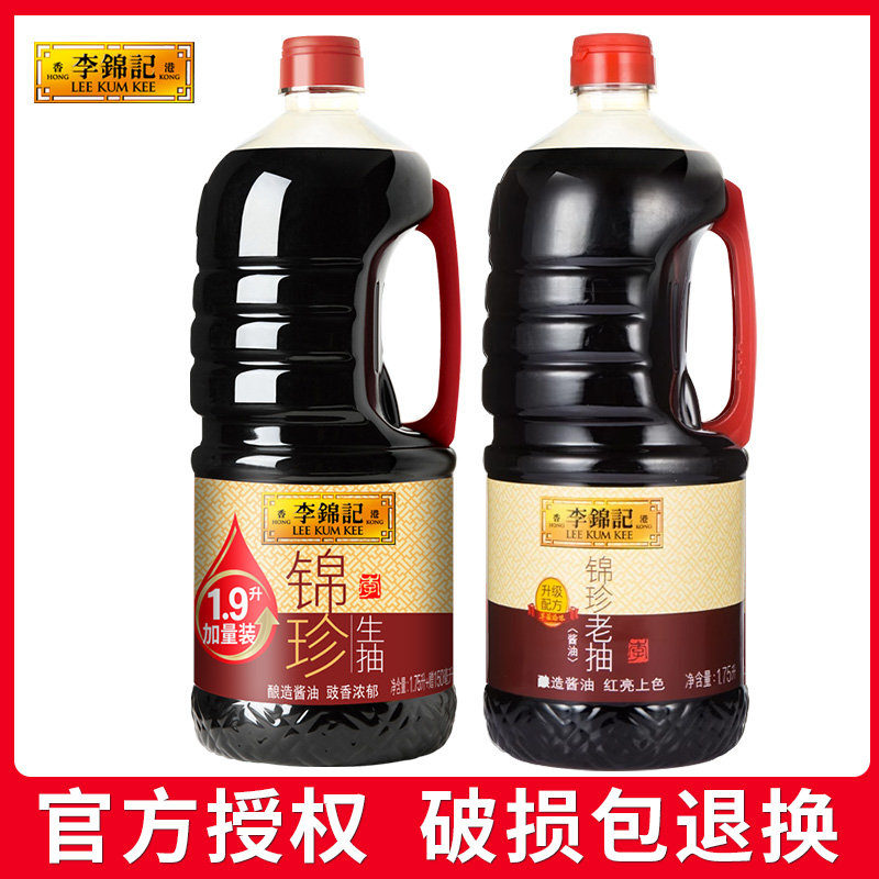李锦记生抽老抽酱油大桶家用畅销款酿造酱油调味提鲜大规格厨房