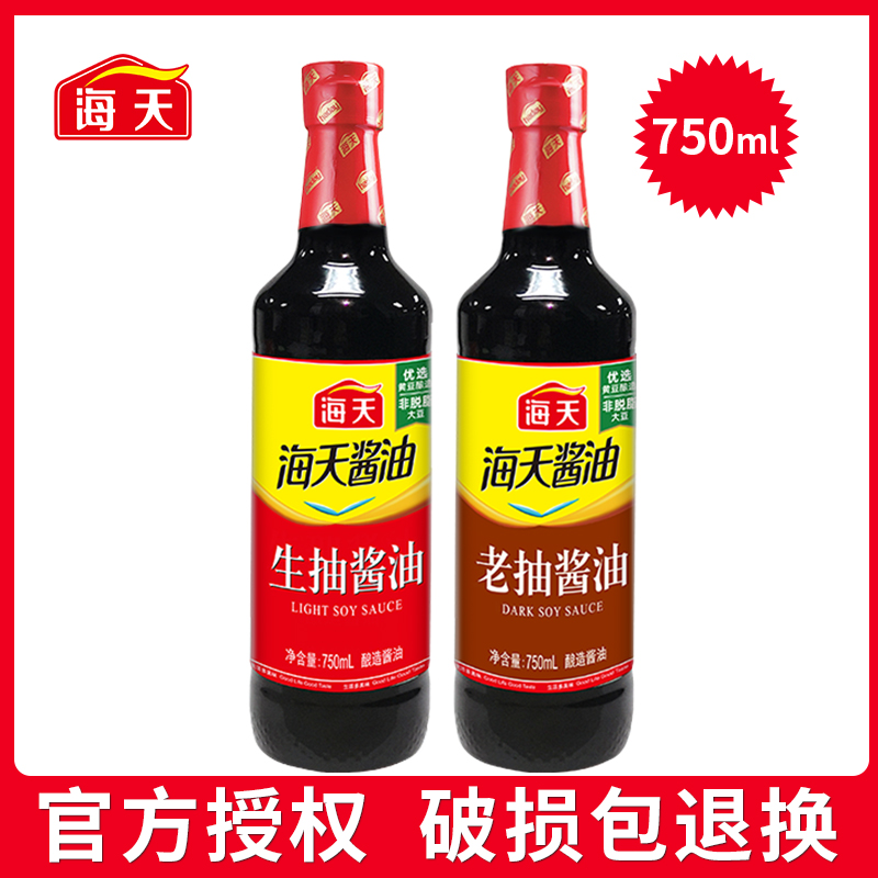 海天生抽老抽酱油750ml家用商用畅销款酿造酱油调味提鲜炒菜凉拌