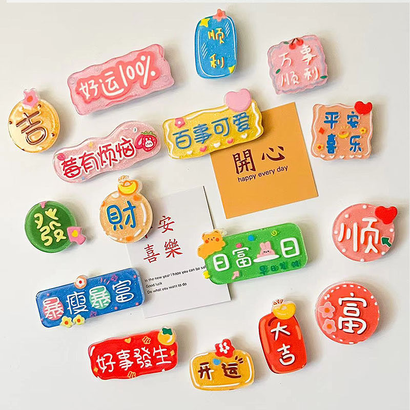 【抖音好物】创意可爱字牌冰箱贴磁铁亚克力个性祝福语磁性糖果色