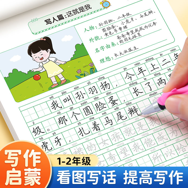 【抖音好物】看图写话范文大全一年级每日一练看图写话练习册二年