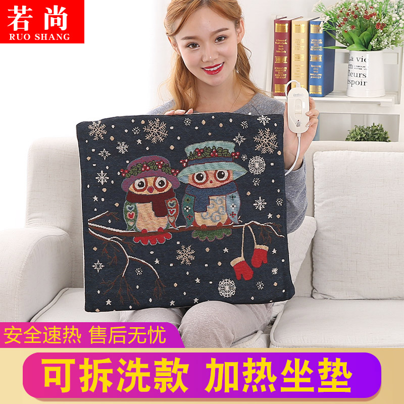 若尚可拆洗加热坐垫办公室取暖神器小电热毯坐垫发热?椅垫电热毯