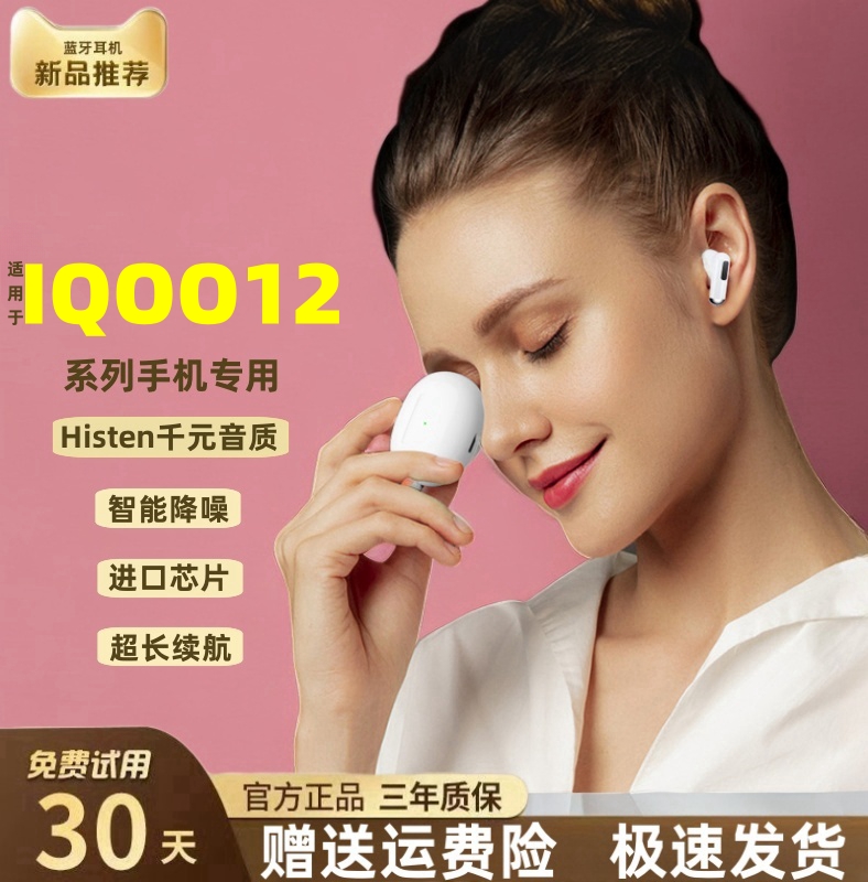 例爱原装适用爱酷IQOO12/12pro/12s手机专用真无线蓝牙耳机男女生