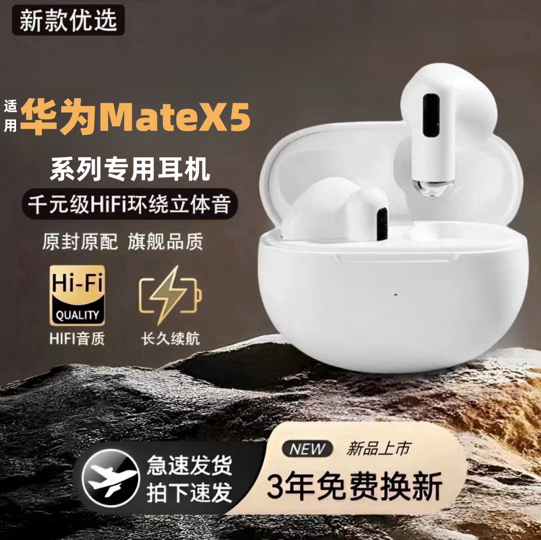 例爱正品适用华为MateX5/MateX5典藏系列手机专用真降噪蓝牙耳机