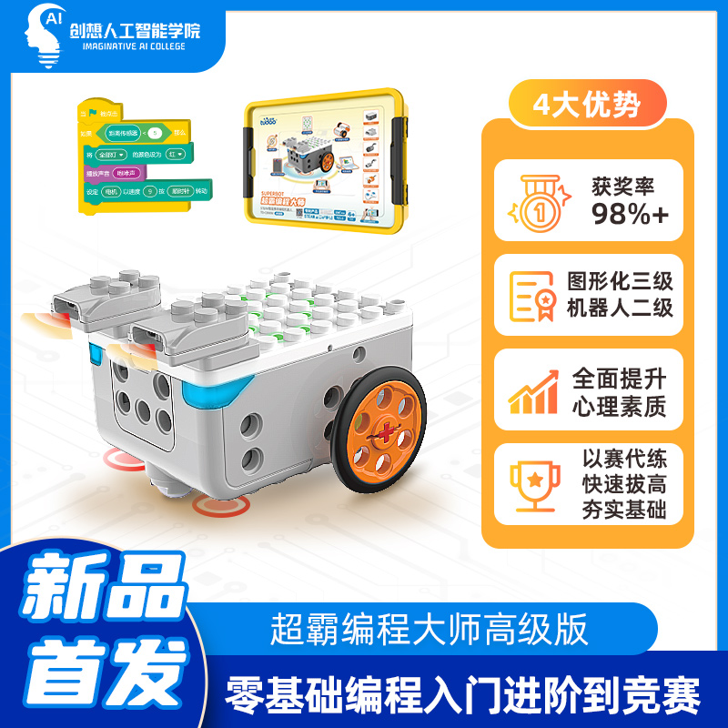【零基础编程入门进阶到竞赛】 集训班链接 超霸编程大师高级版