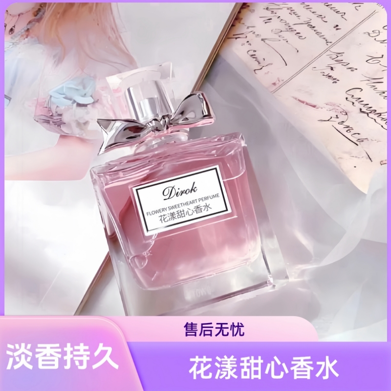 【花漾甜心香水50ml】专柜正品持久留香高级大牌淡香女士约会男送礼