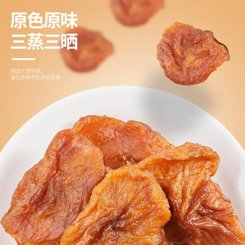 正宗倒蒸苹果干 软糯香甜休闲零食营养健康好吃即食.