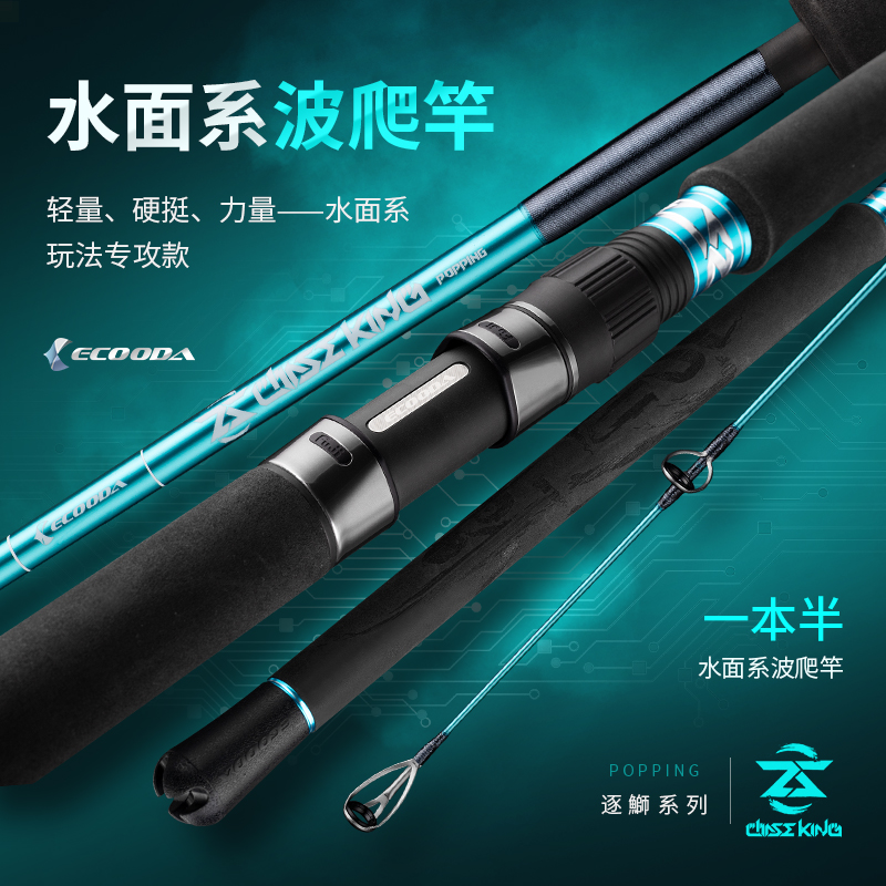 伊酷达逐鰤船抛竿水面系多功能抛投鱼竿海钓竿全套富士碳素船钓竿