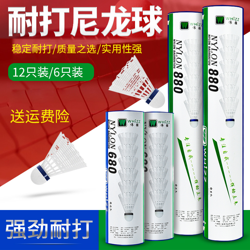 whizz伟强羽毛球尼龙塑料胶训练球耐打不烂耐打6只装室外室内