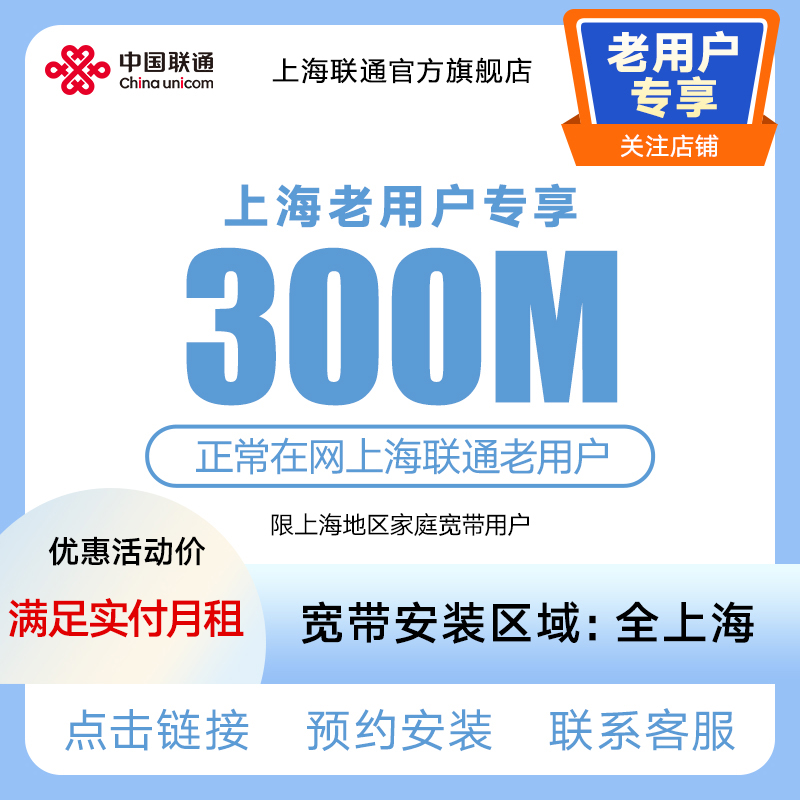 联通宽带300M专享套餐|申请宽带办理|宽带价格表|宽带安装
