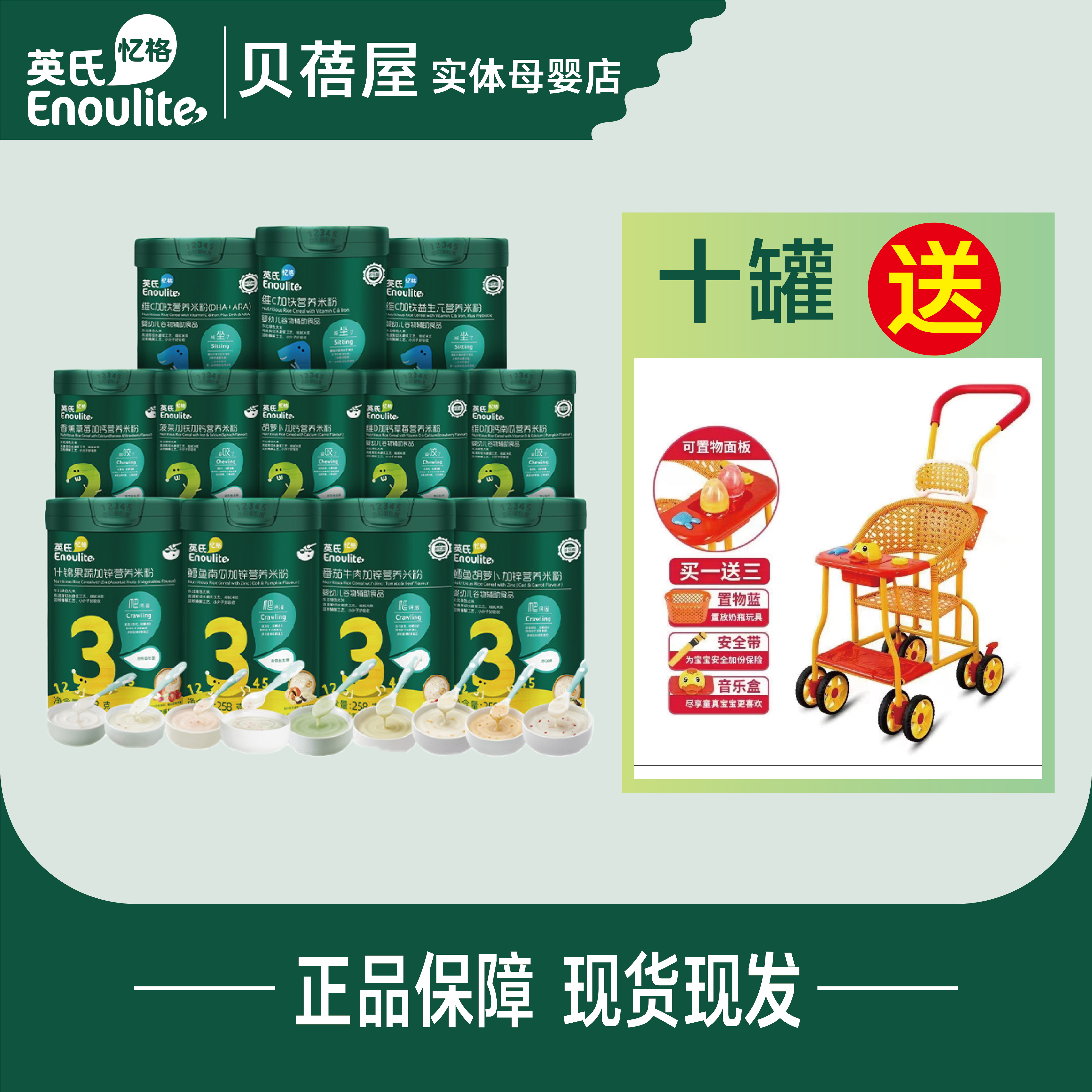 英/氏-十罐搭配竹篮车