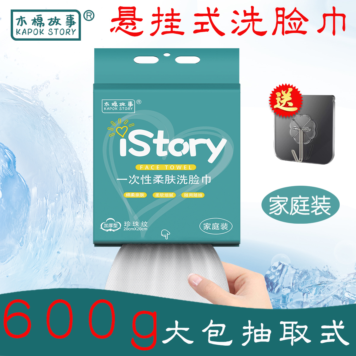 木棉故事600g加大洗脸巾悬挂式抽取棉柔巾柔软防水加厚洁面巾抽纸