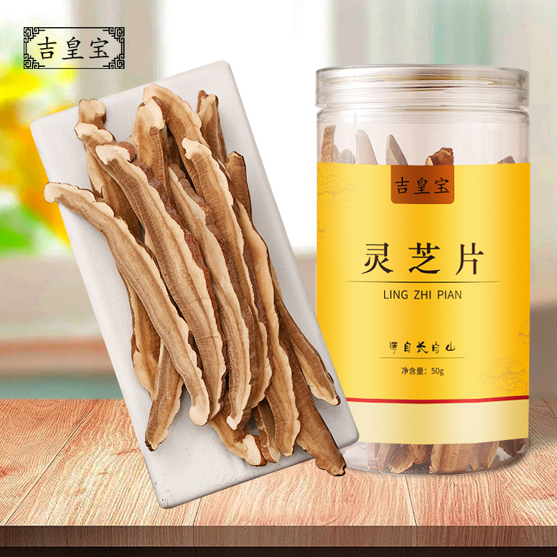 拍一发三【灵芝片50克】长白山林下赤灵芝整朵切片非野生煲汤泡酒