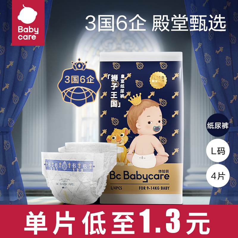 【满25元包邮】babycare试用装拉拉裤bbc纸尿裤皇室尿不湿男宝女宝