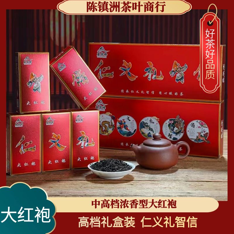 DIECUIFENG/叠翠峰陈镇洲茶业浓香型大红袍高档礼盒装春季传承