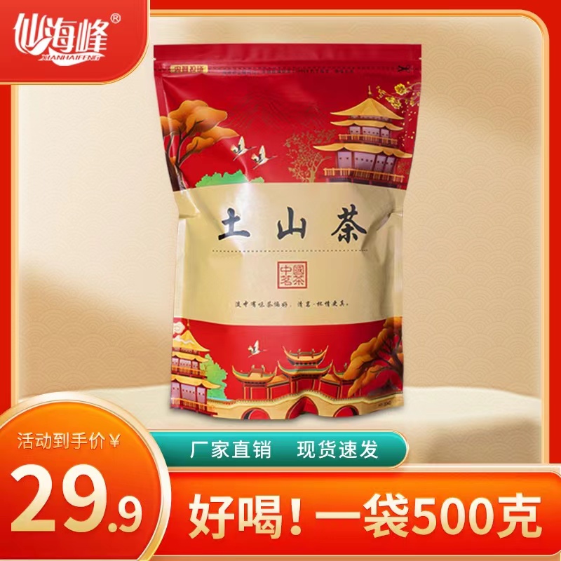 【仙海峰】土山茶500克袋装乌龙茶