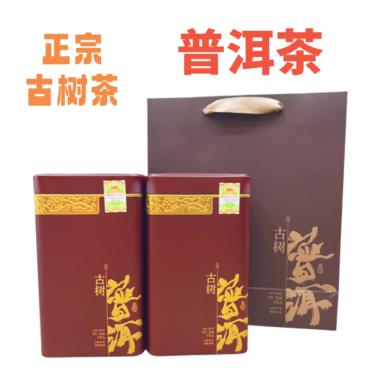 熟普  正宗云南勐海县古树普洱茶 韵香浓郁甘甜  一斤2罐装配礼袋