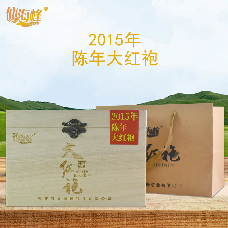 【仙海峰】武夷岩茶2015年陈年大红袍茶叶500克木盒装送礼高档礼茶