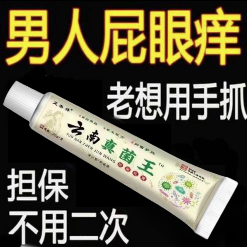 【爷爷的老方子】苗家祖方百草真菌王抑菌乳膏草本涂抹软膏外用
