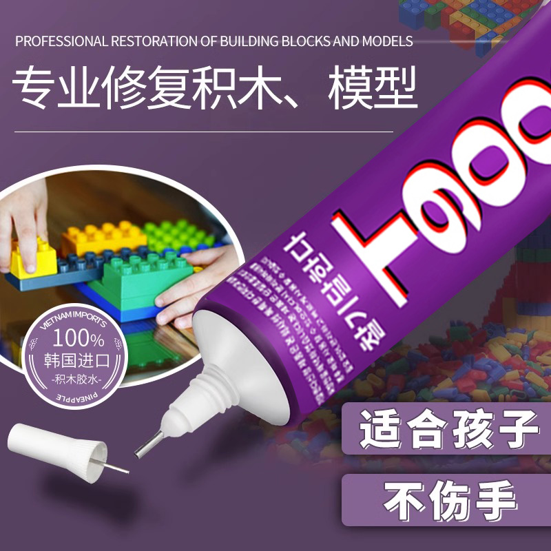 乐高积木固定专用胶水手工diy模型胶拼装玩具胶稳固胶小颗粒透明